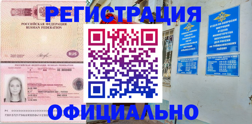 временная регистрация адрес в Нюрбе